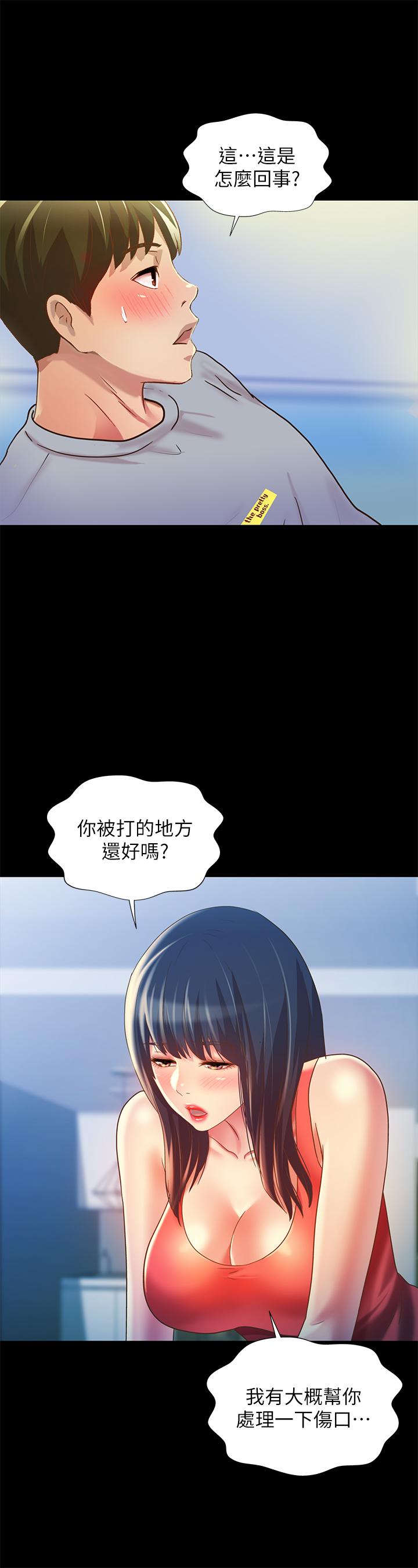 21P - 朋友, 女朋友