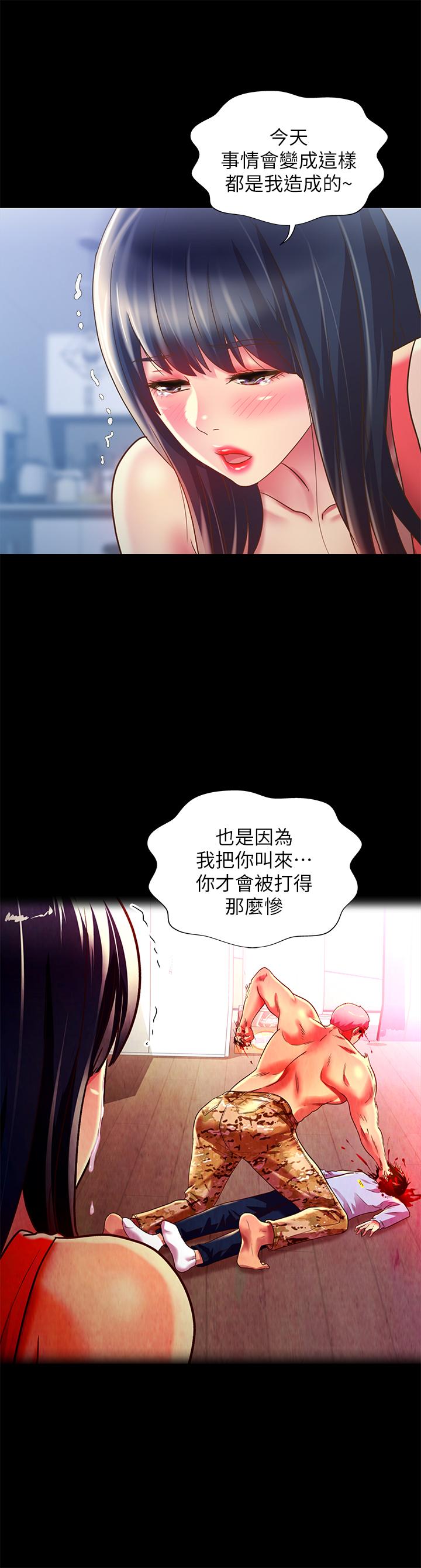 25P - 朋友, 女朋友