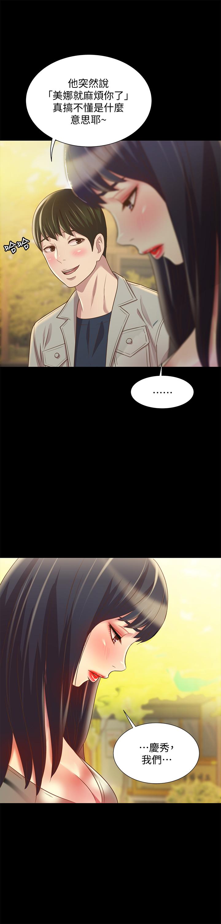 36P - 朋友, 女朋友