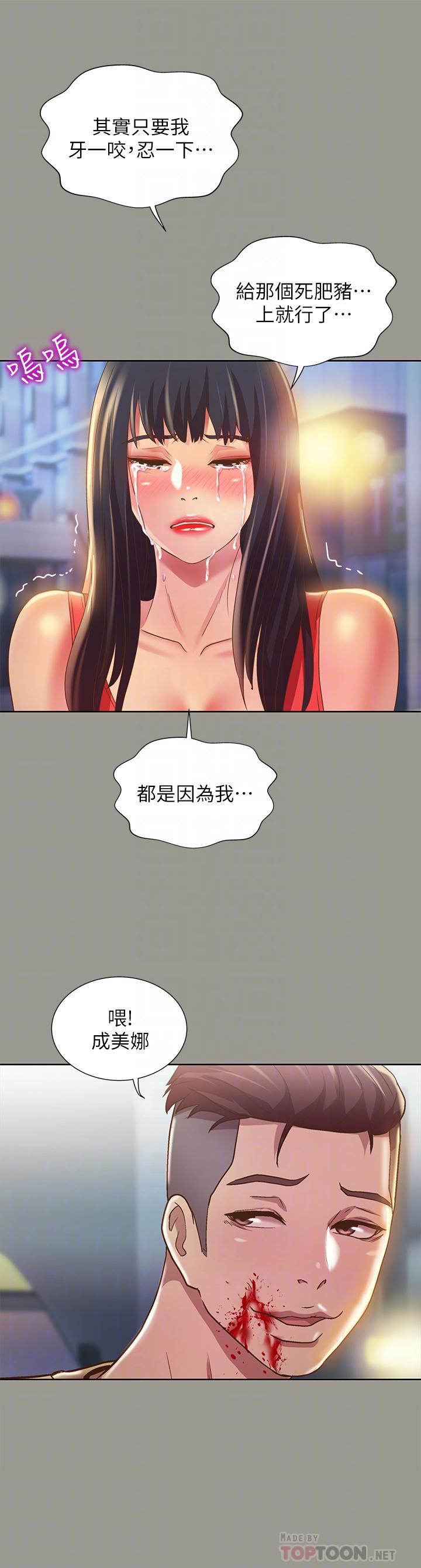 8P - 朋友, 女朋友