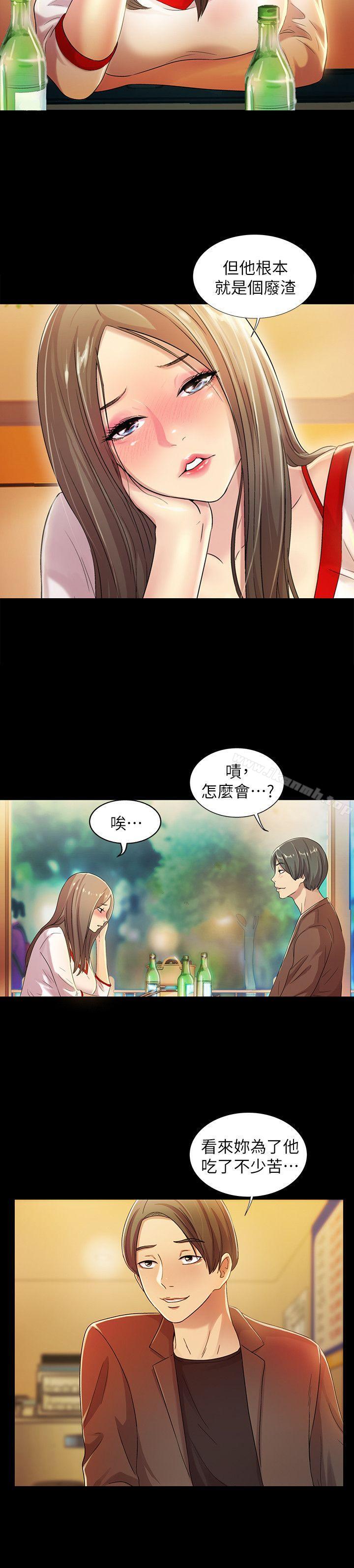 11P - 朋友, 女朋友
