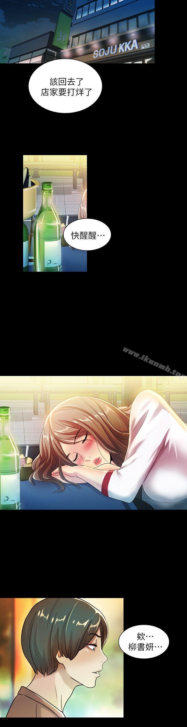 15P - 朋友, 女朋友