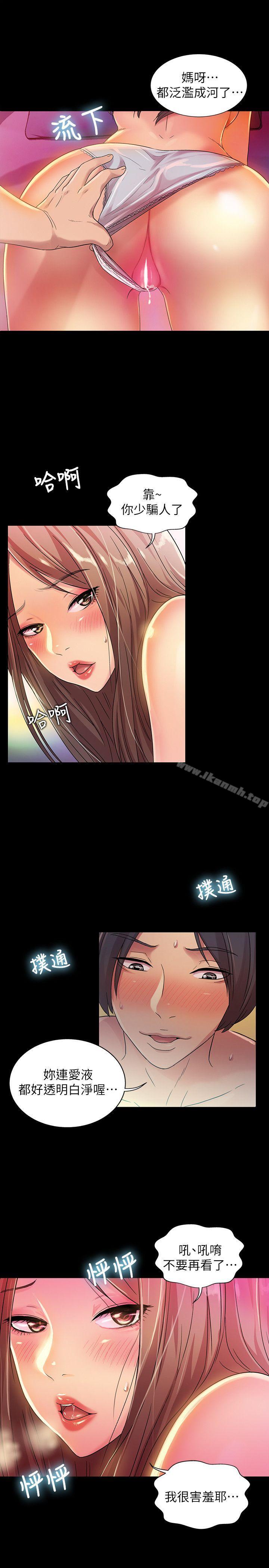 25P - 朋友, 女朋友