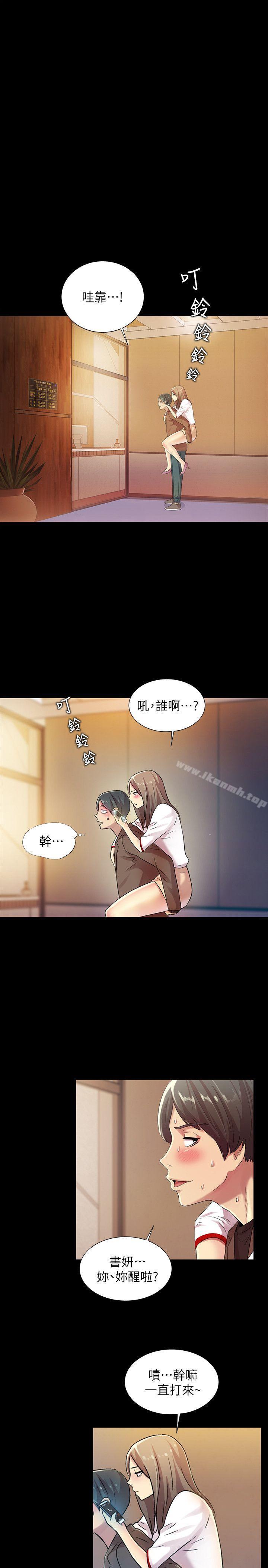 33P - 朋友, 女朋友
