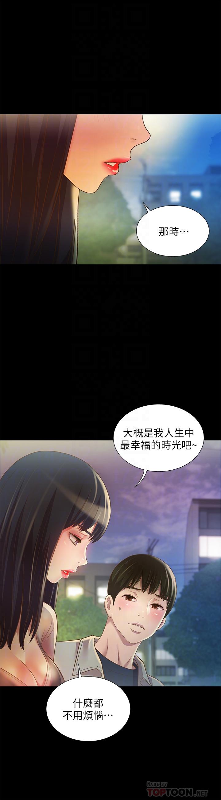 16P - 朋友, 女朋友