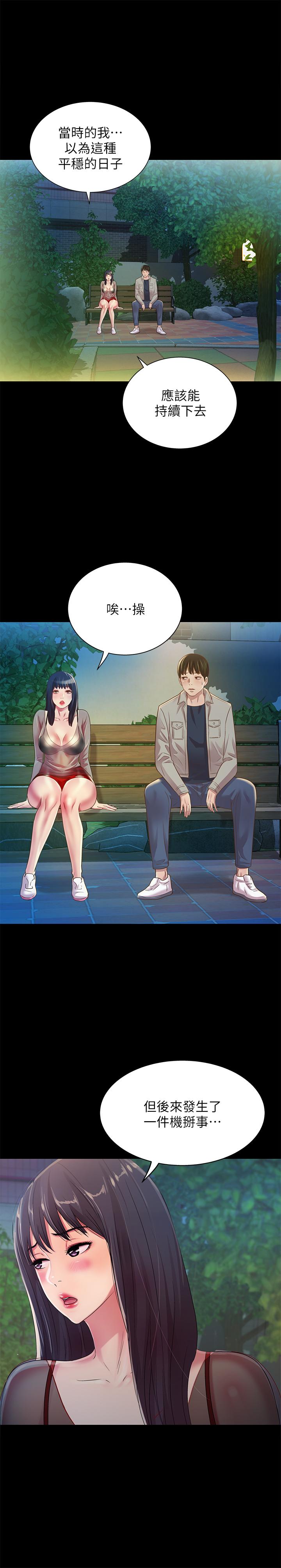 17P - 朋友, 女朋友