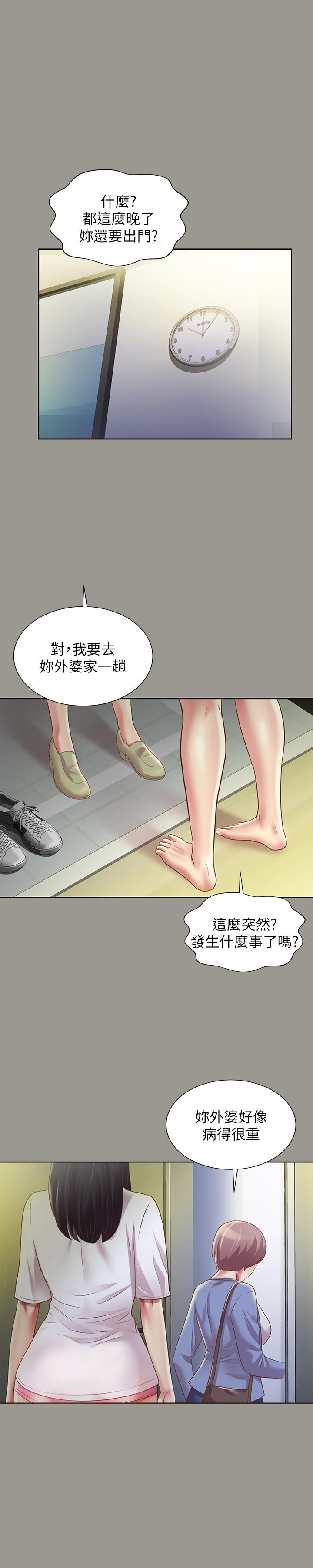 19P - 朋友, 女朋友