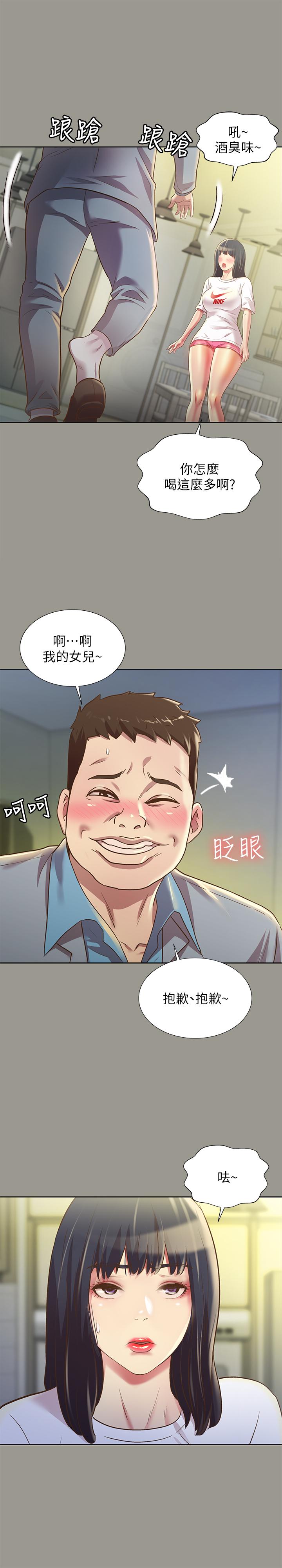 25P - 朋友, 女朋友