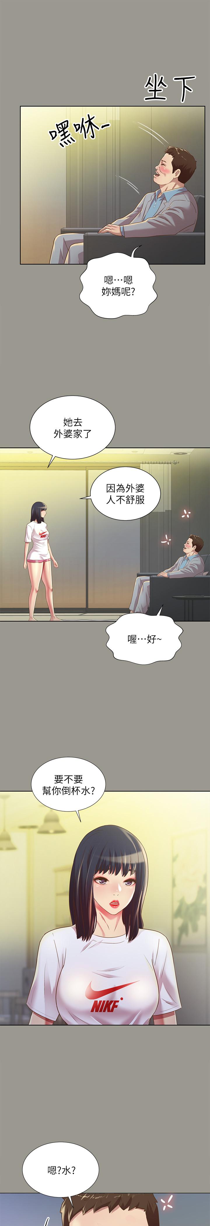 26P - 朋友, 女朋友