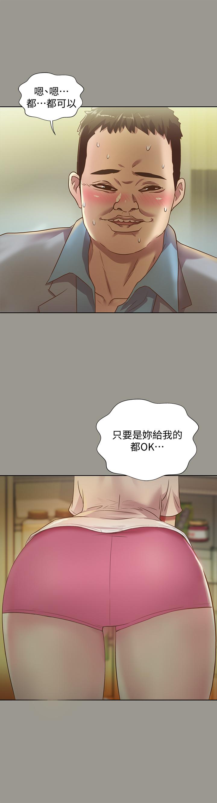 33P - 朋友, 女朋友
