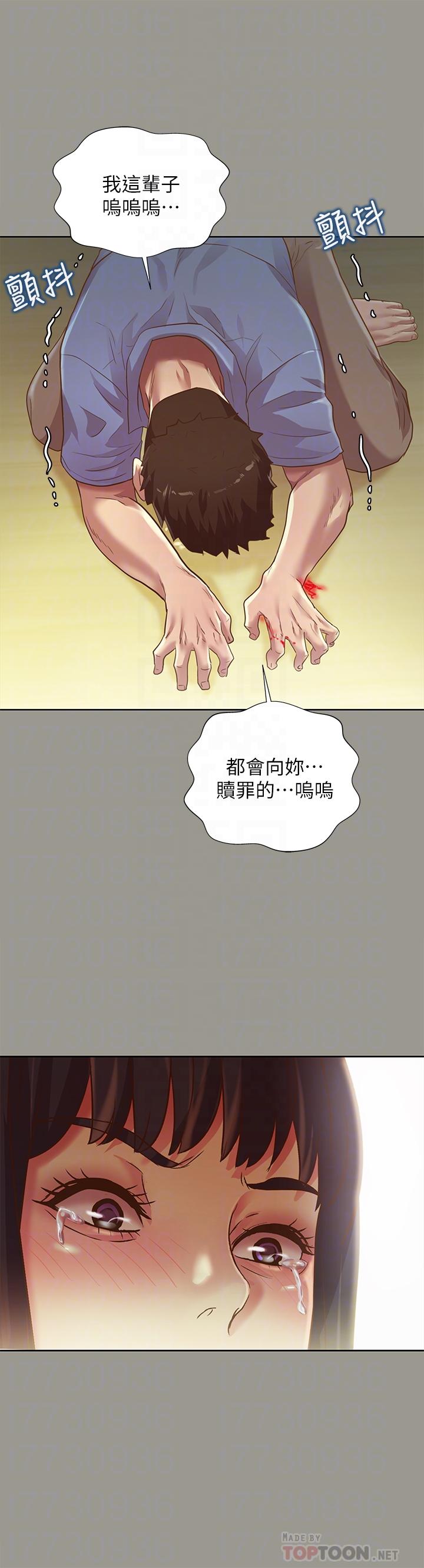 16P - 朋友, 女朋友