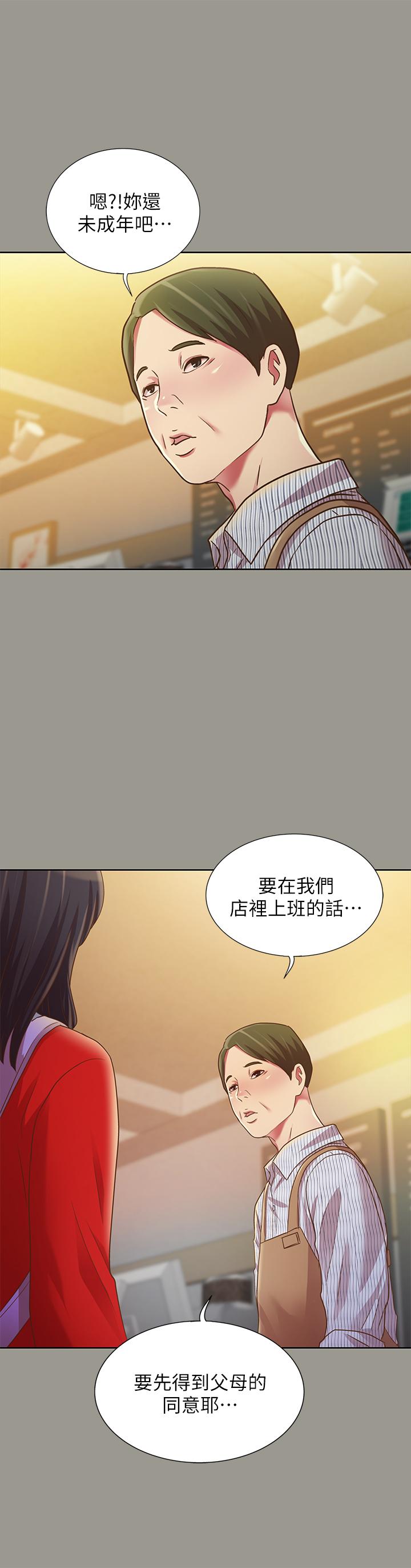 21P - 朋友, 女朋友