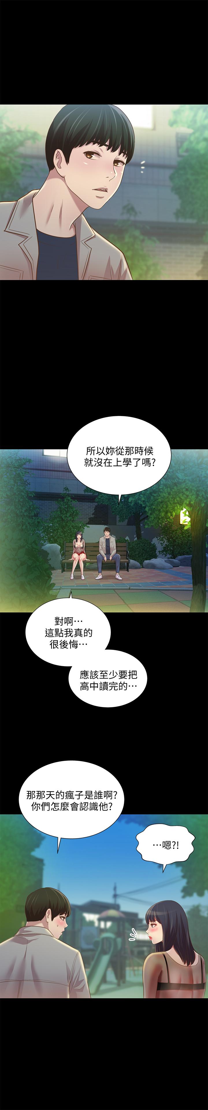 33P - 朋友, 女朋友