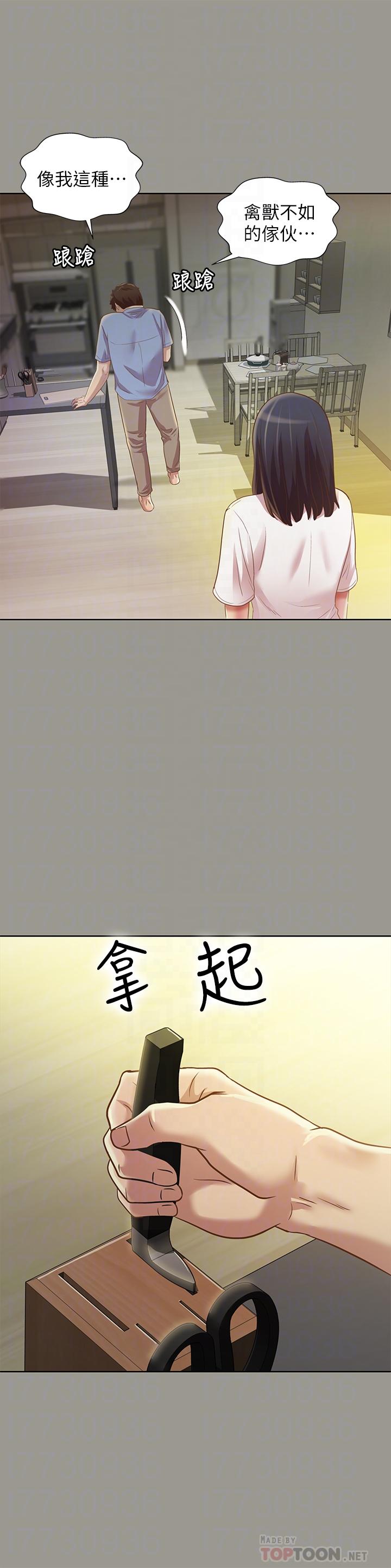8P - 朋友, 女朋友