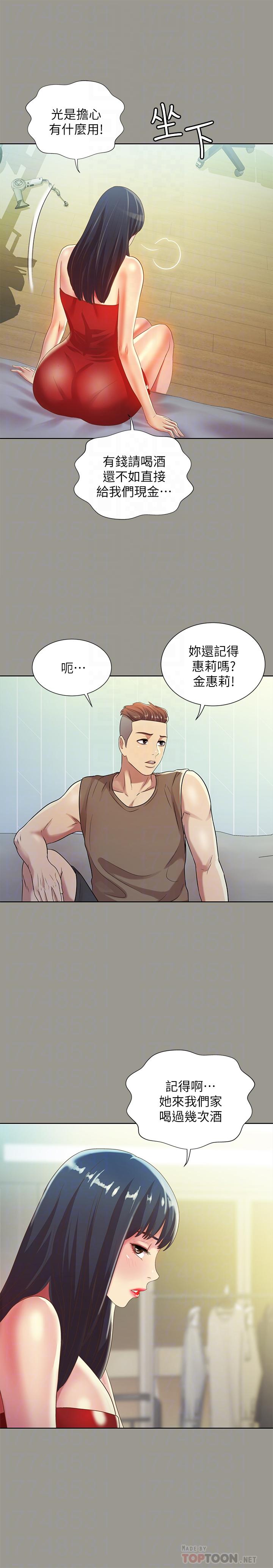 16P - 朋友, 女朋友