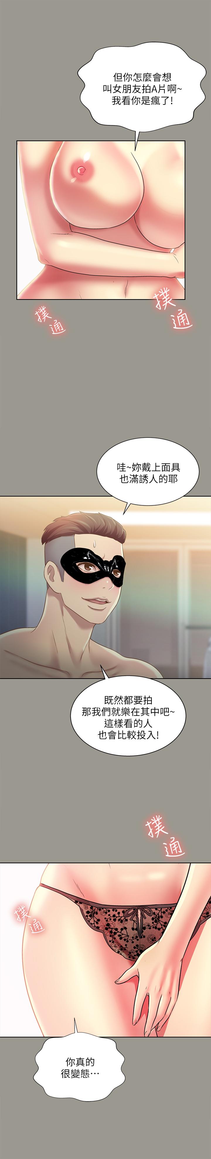 27P - 朋友, 女朋友