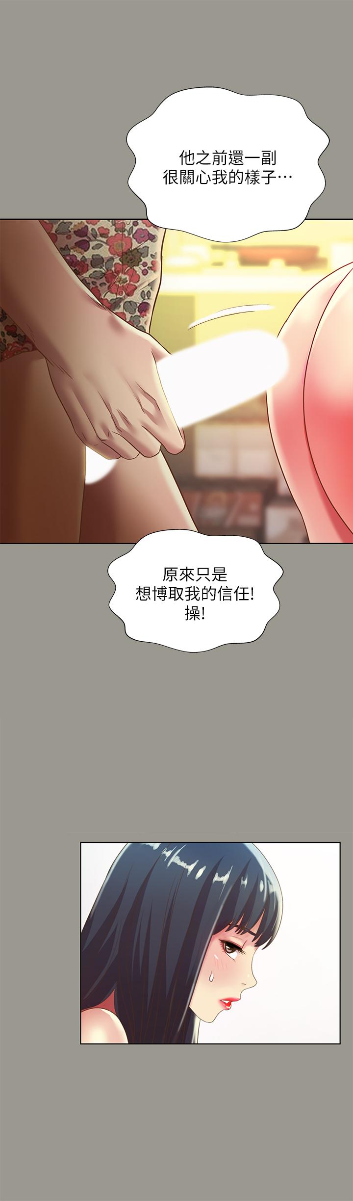 26P - 朋友, 女朋友