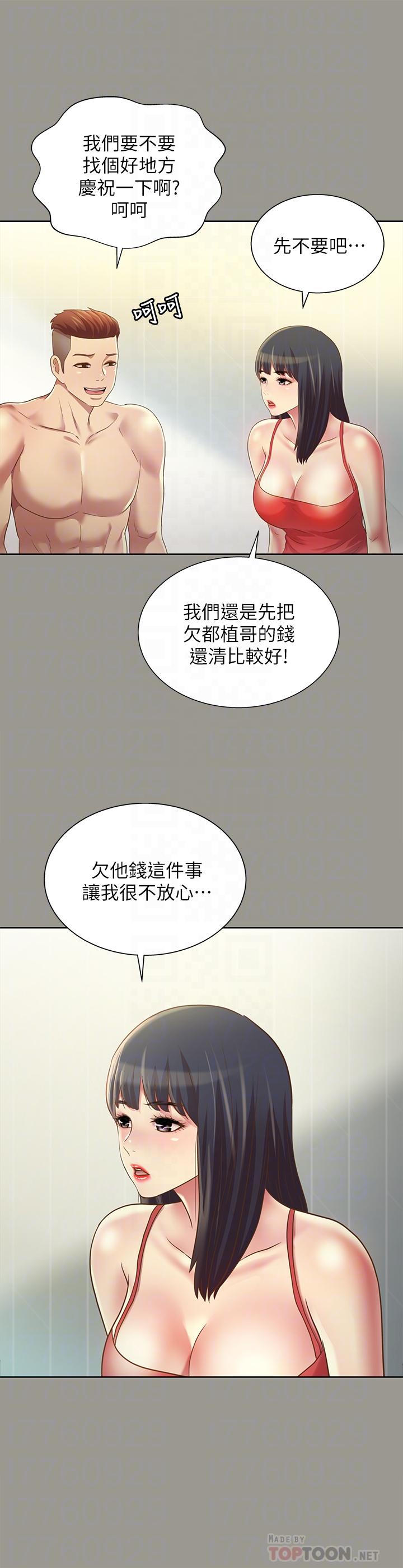 6P - 朋友, 女朋友