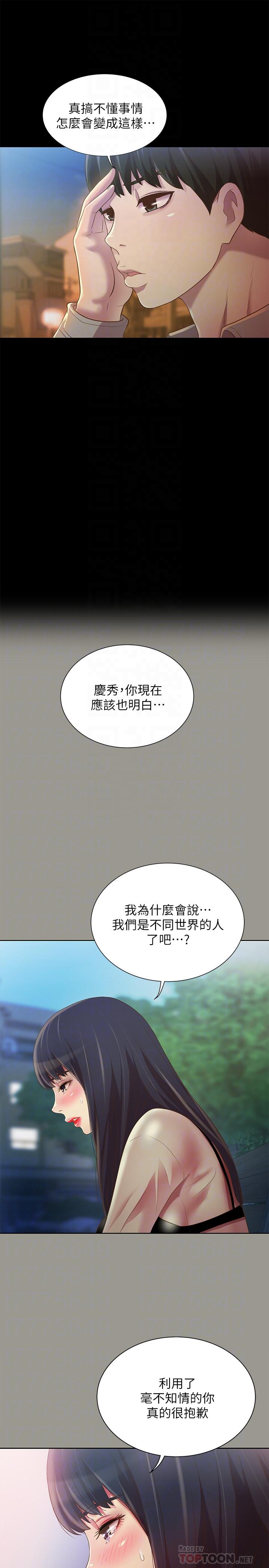 4P - 朋友, 女朋友