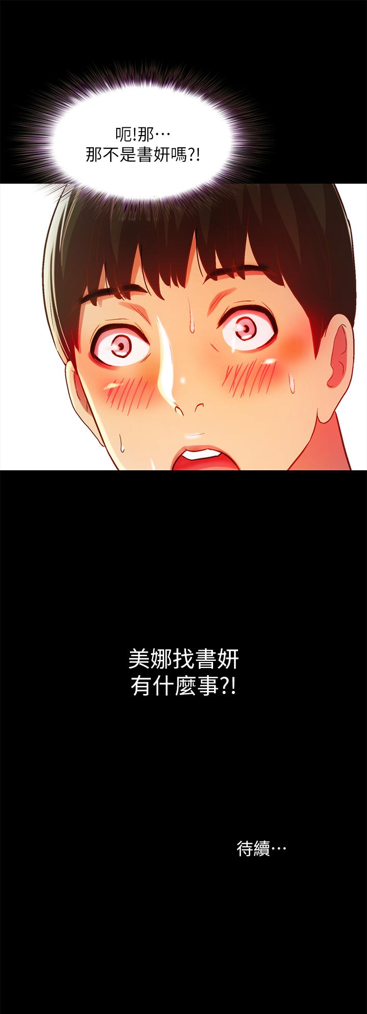 51P - 朋友, 女朋友
