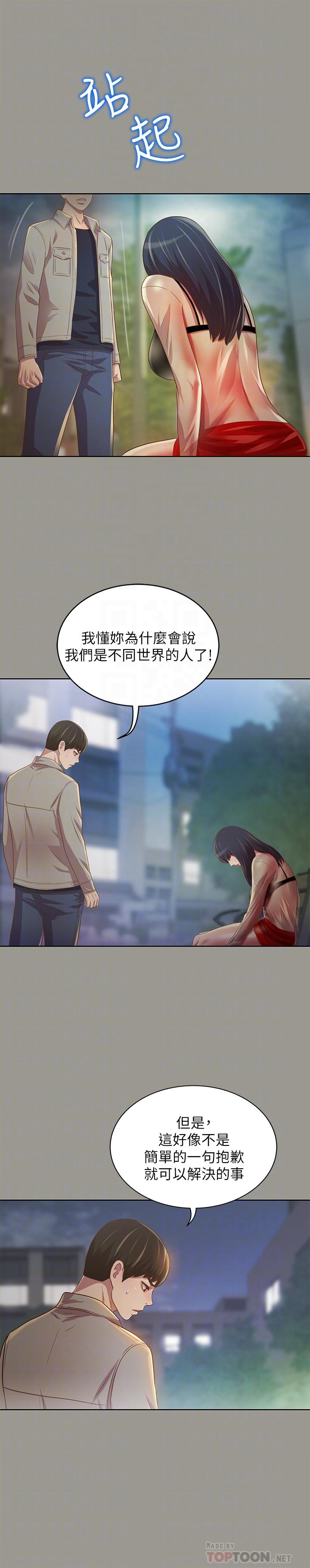 6P - 朋友, 女朋友