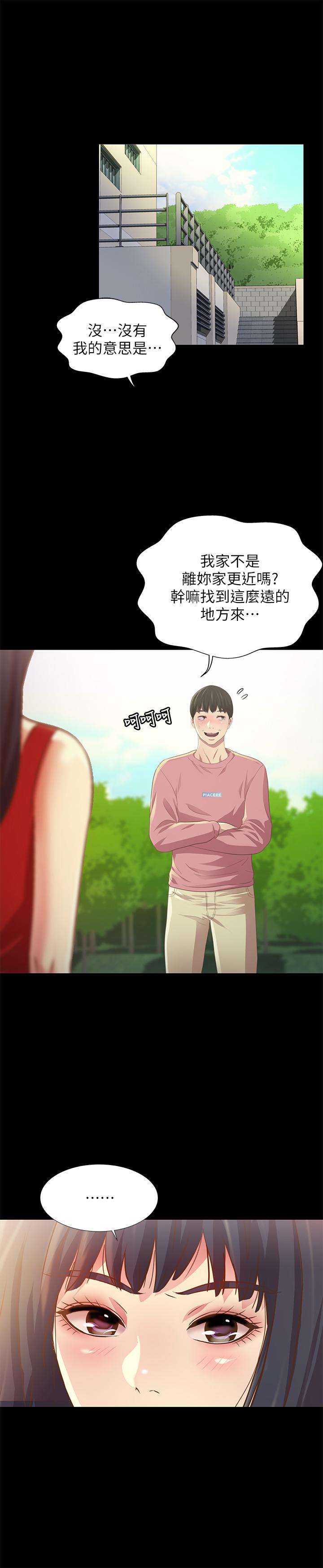 19P - 朋友, 女朋友