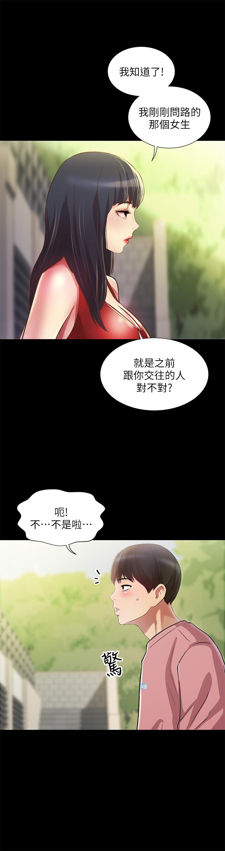 20P - 朋友, 女朋友