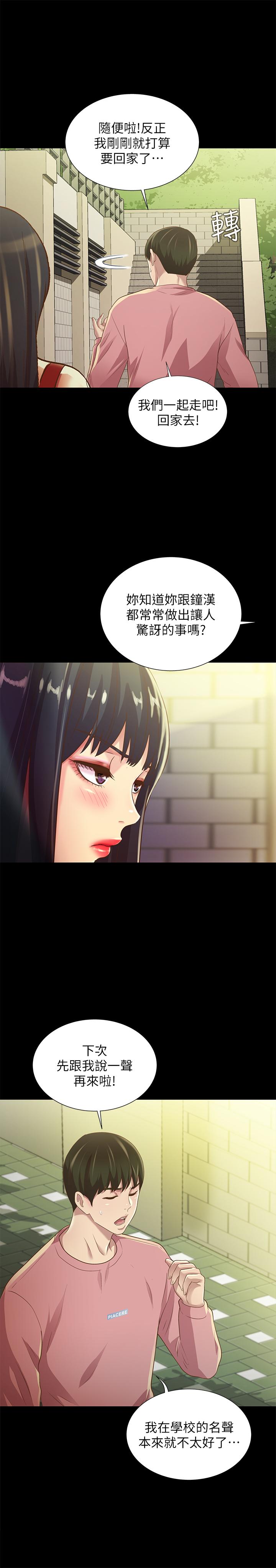 23P - 朋友, 女朋友