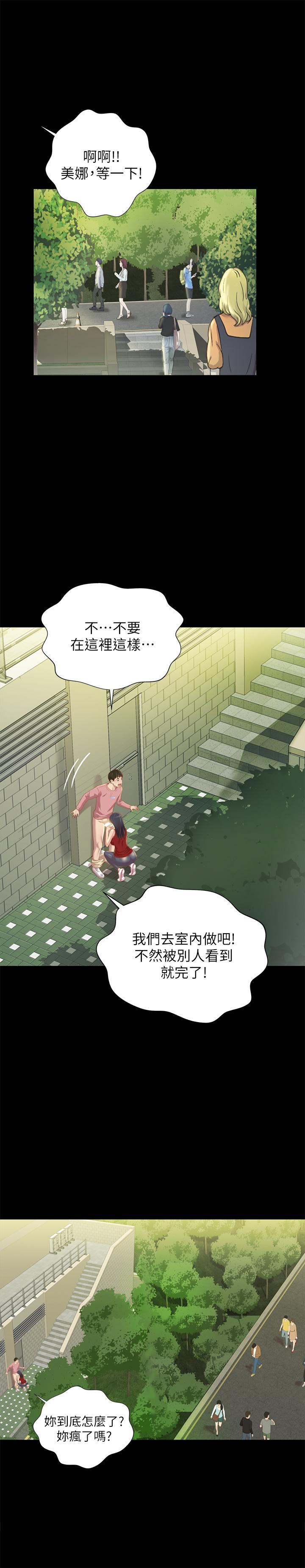 33P - 朋友, 女朋友