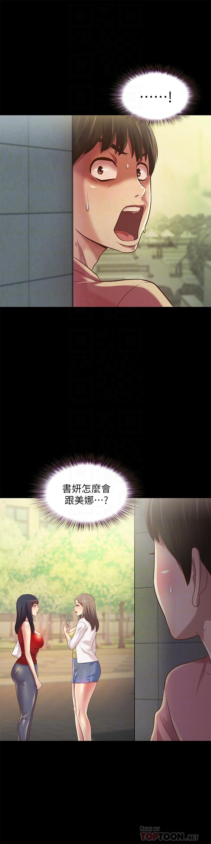 4P - 朋友, 女朋友