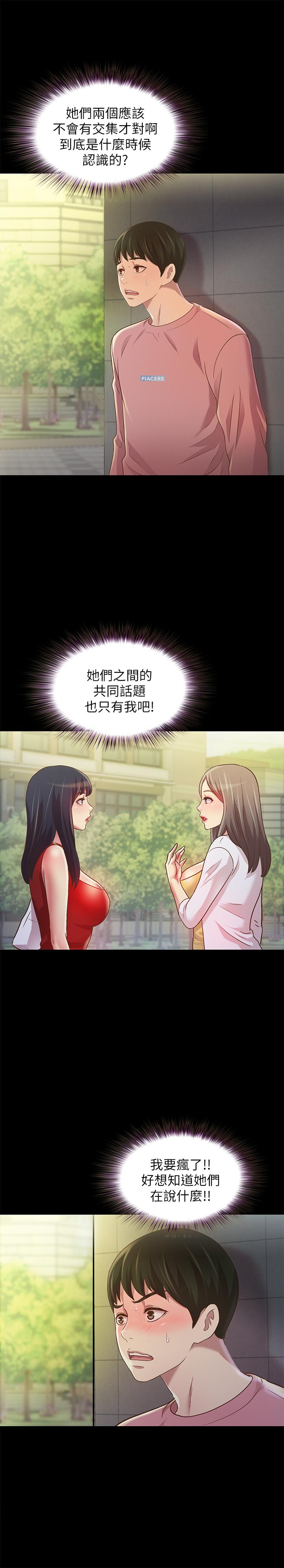 5P - 朋友, 女朋友