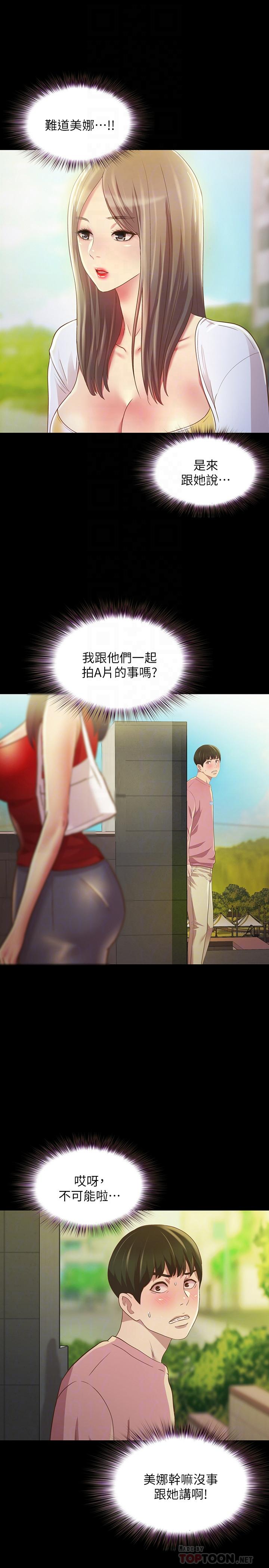 6P - 朋友, 女朋友