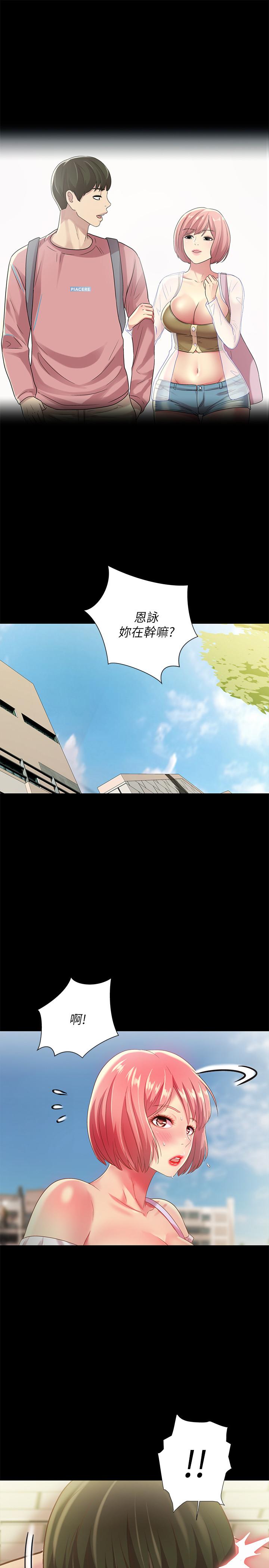 17P - 朋友, 女朋友