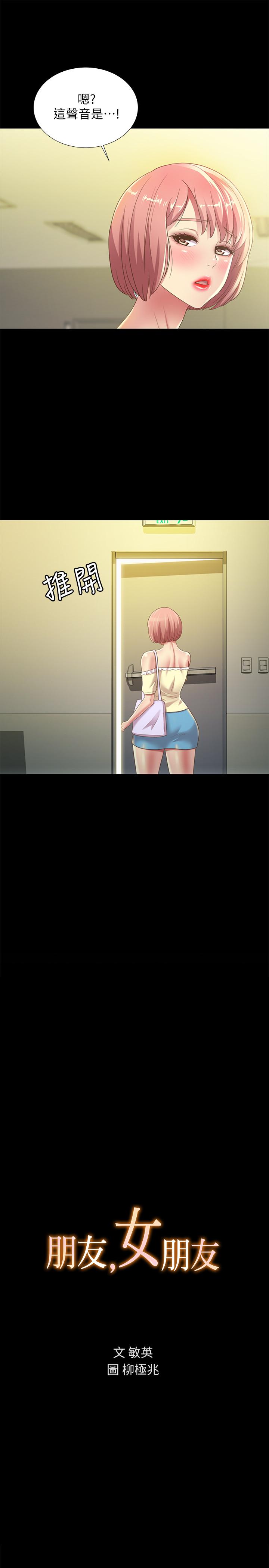 2P - 朋友, 女朋友