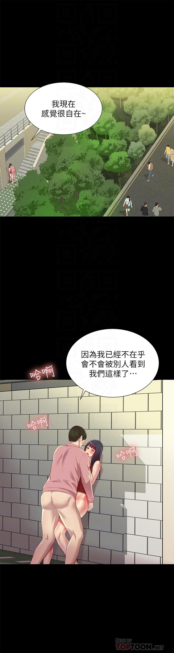 16P - 朋友, 女朋友