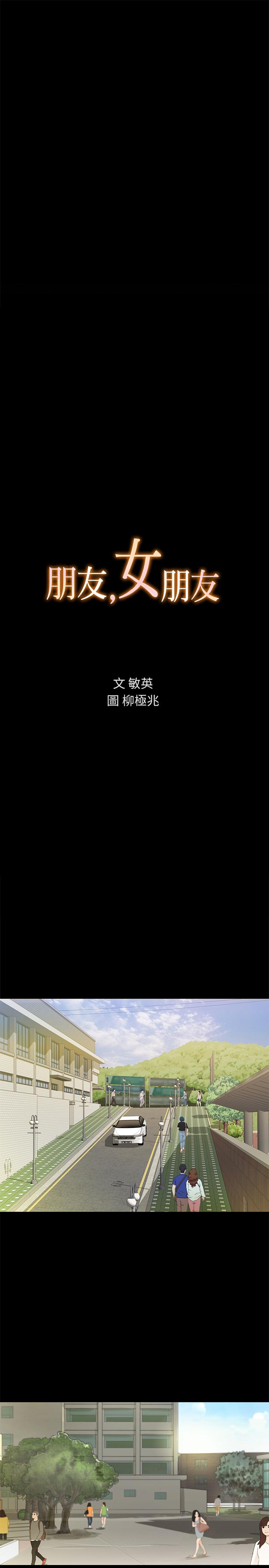 3P - 朋友, 女朋友
