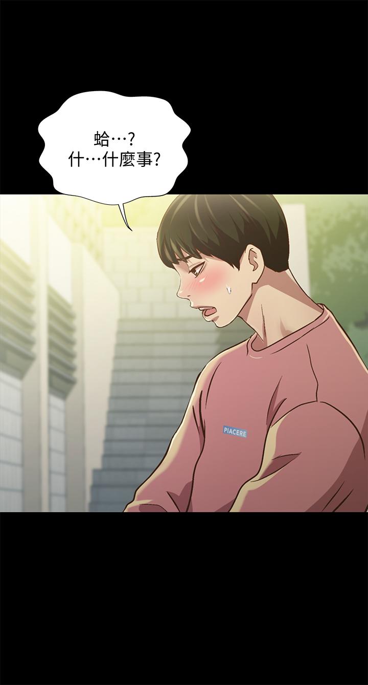 41P - 朋友, 女朋友