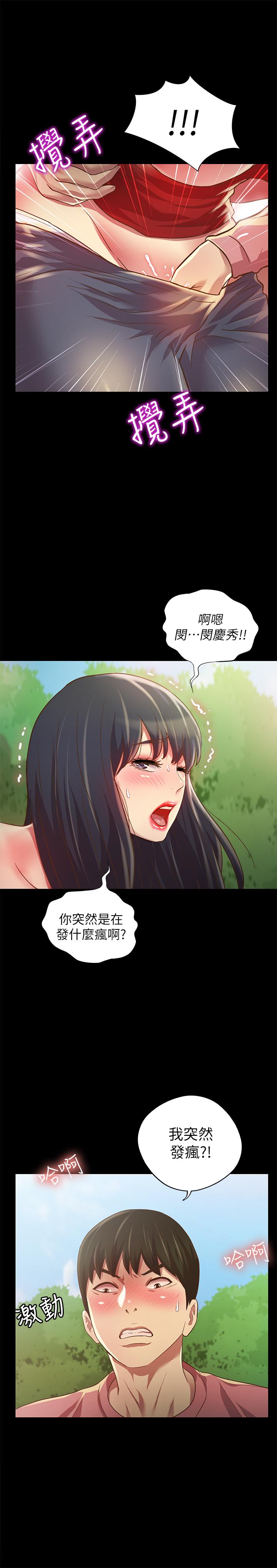 5P - 朋友, 女朋友