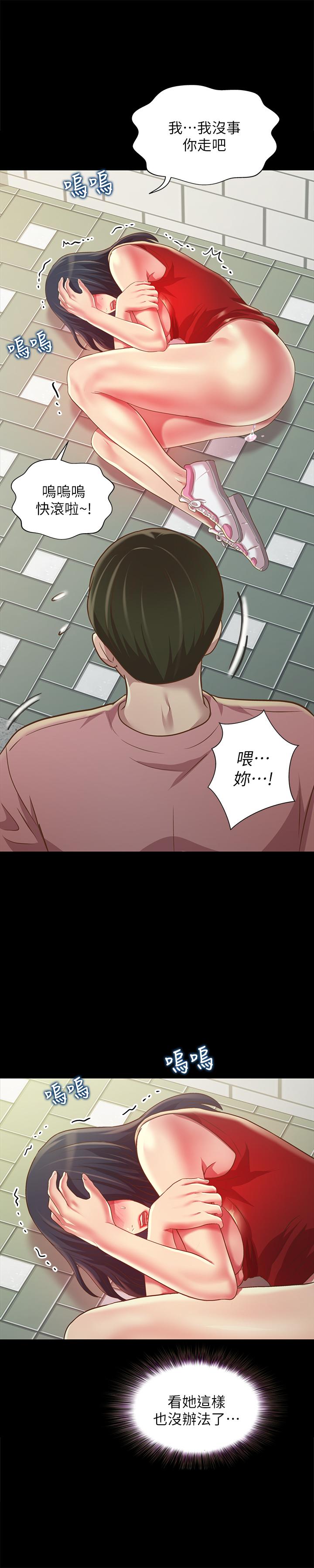 33P - 朋友, 女朋友