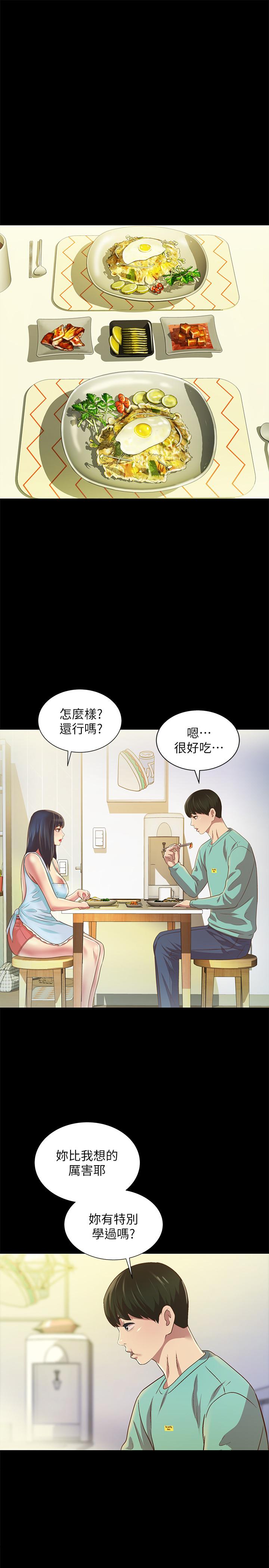 13P - 朋友, 女朋友