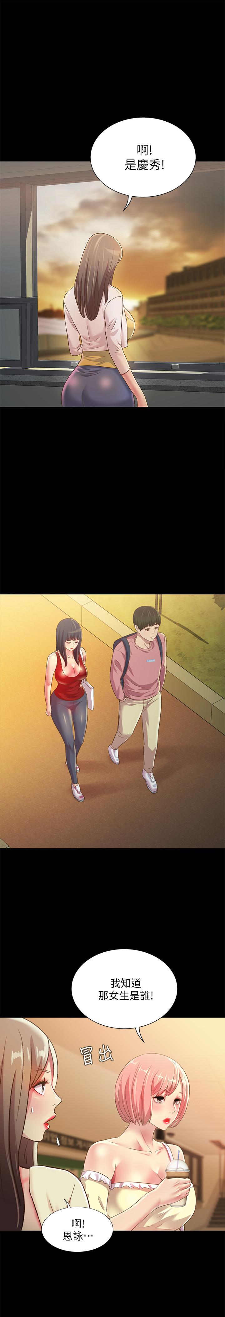 1P - 朋友, 女朋友