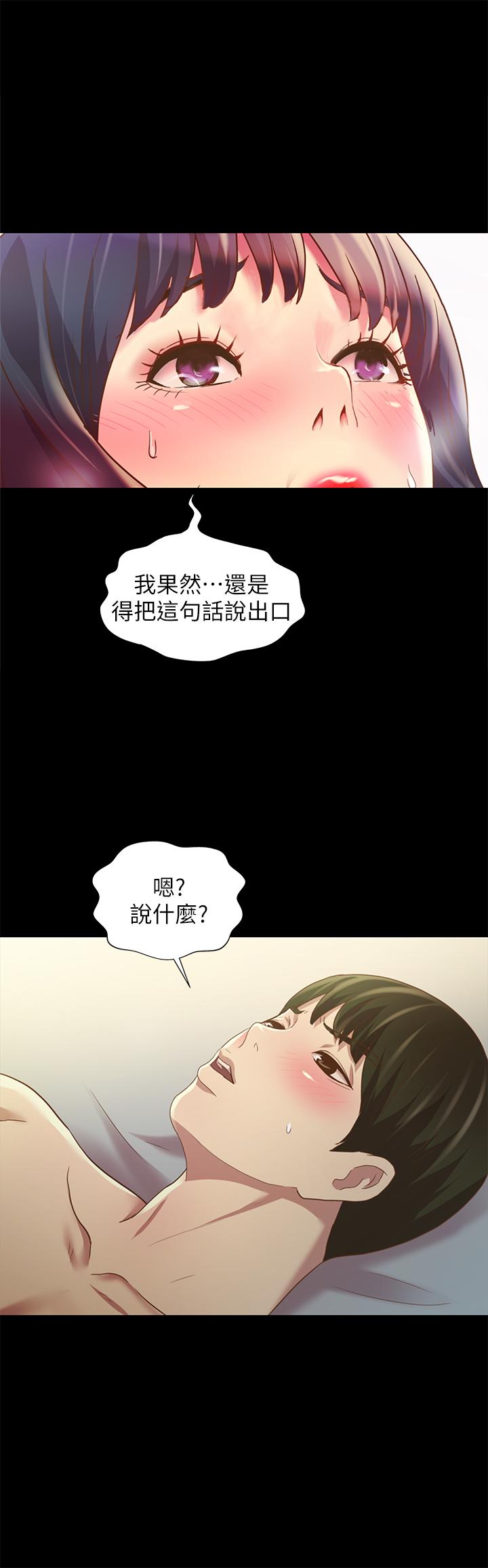41P - 朋友, 女朋友