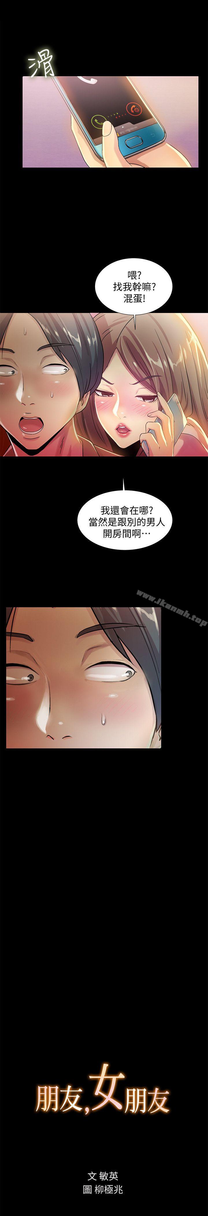 1P - 朋友, 女朋友
