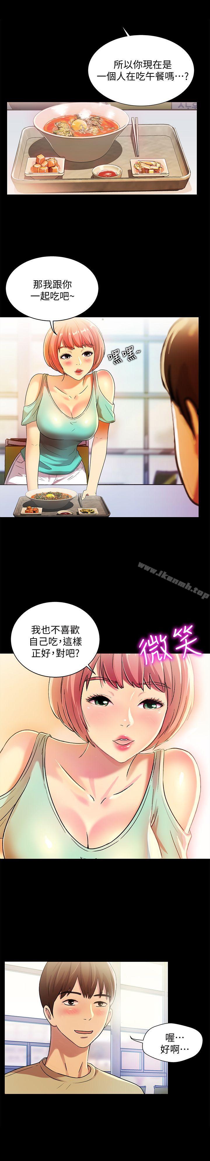 20P - 朋友, 女朋友