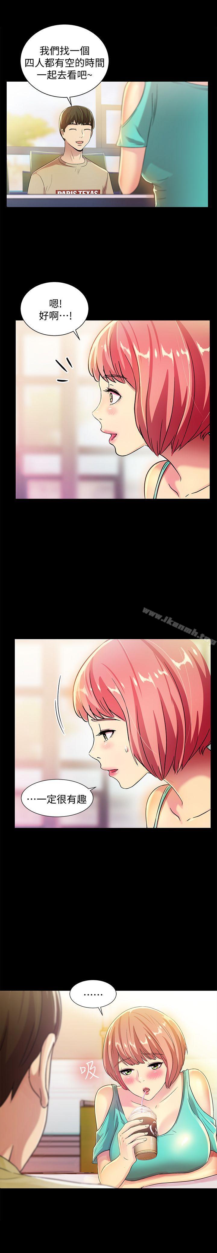 23P - 朋友, 女朋友