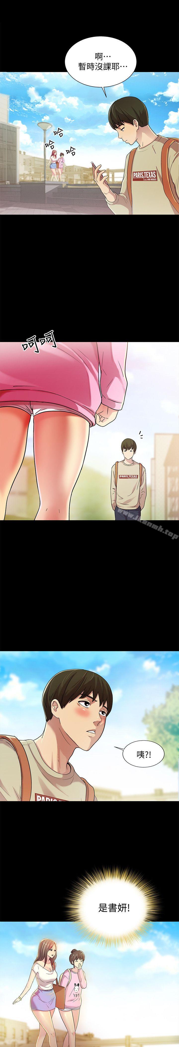 26P - 朋友, 女朋友