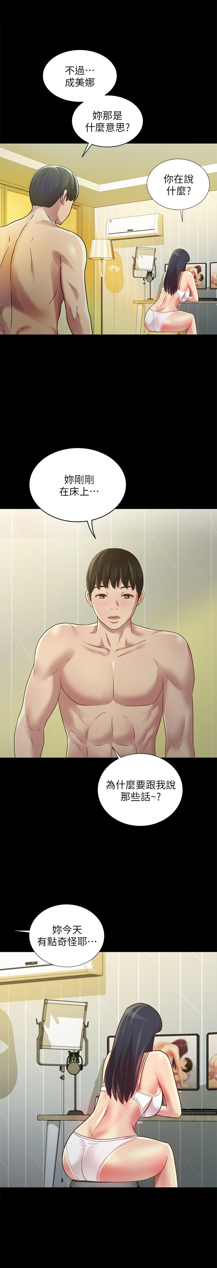 23P - 朋友, 女朋友