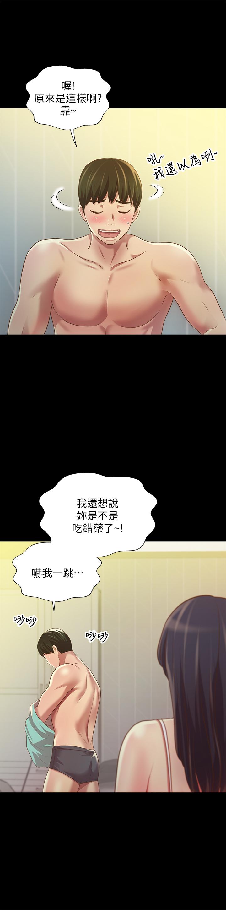 29P - 朋友, 女朋友