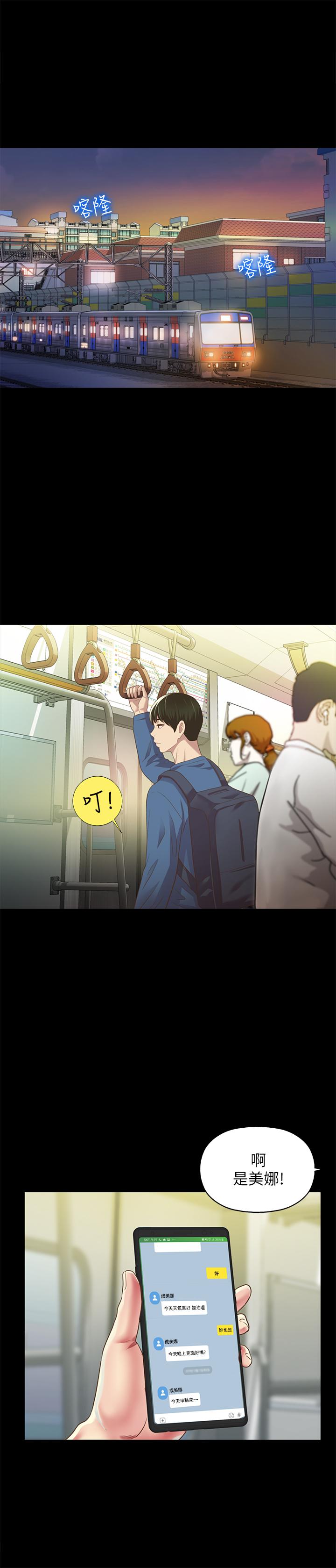36P - 朋友, 女朋友