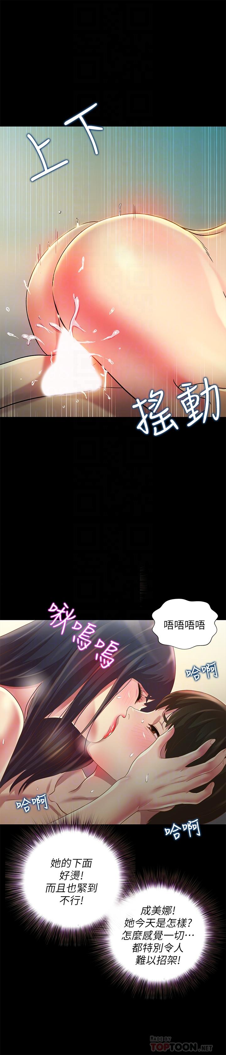 8P - 朋友, 女朋友